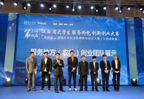 第四屆江西省大學(xué)生服務(wù)外包創(chuàng)新創(chuàng)業(yè)大賽暨“發(fā)現(xiàn)杯”全國大學(xué)生互聯(lián)網(wǎng)軟件設(shè)計(jì)大賽江西選拔賽在宜春學(xué)院圓滿落幕
