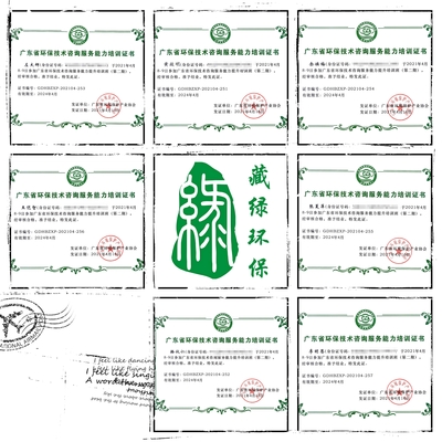 喜訊！我司七名員工榮獲廣東省環保技術咨詢服務能力培訓證書，專業能力再獲權威認證